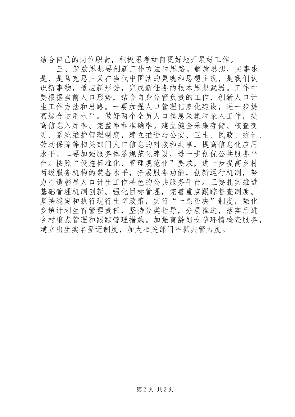 县人口计生局城建办干部解放思想大讨论心得体会_第2页