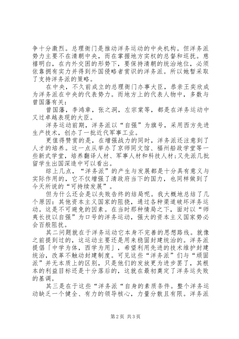 洋务运动的学习心得体会_第2页