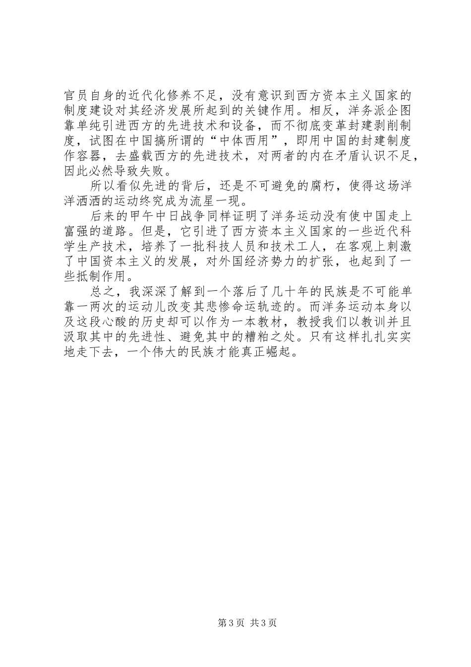 洋务运动的学习心得体会_第3页