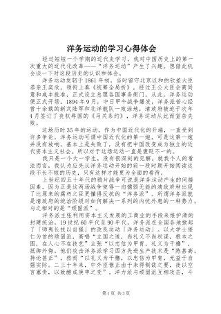 洋务运动的学习心得体会