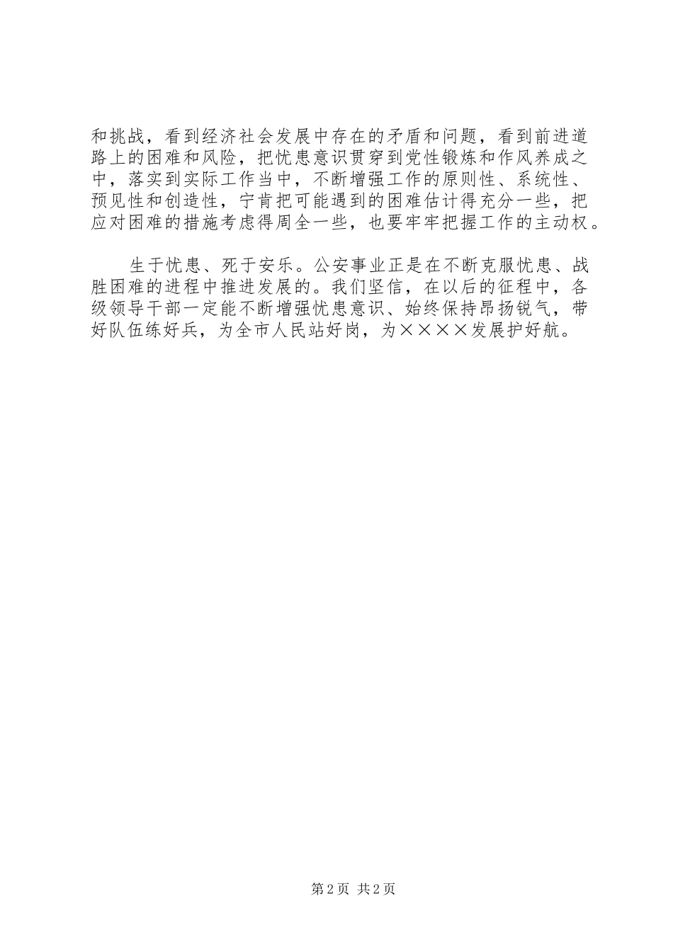 公安局局长培训心得体会_第2页