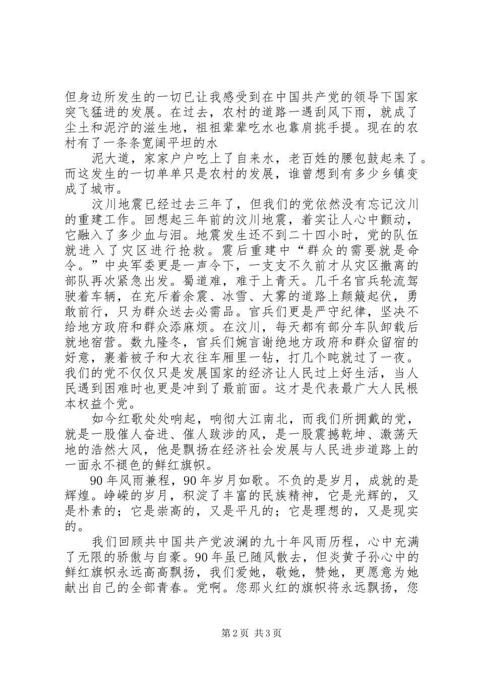 学习“大庆精神一面永不褪色的旗帜”心得体会_第2页