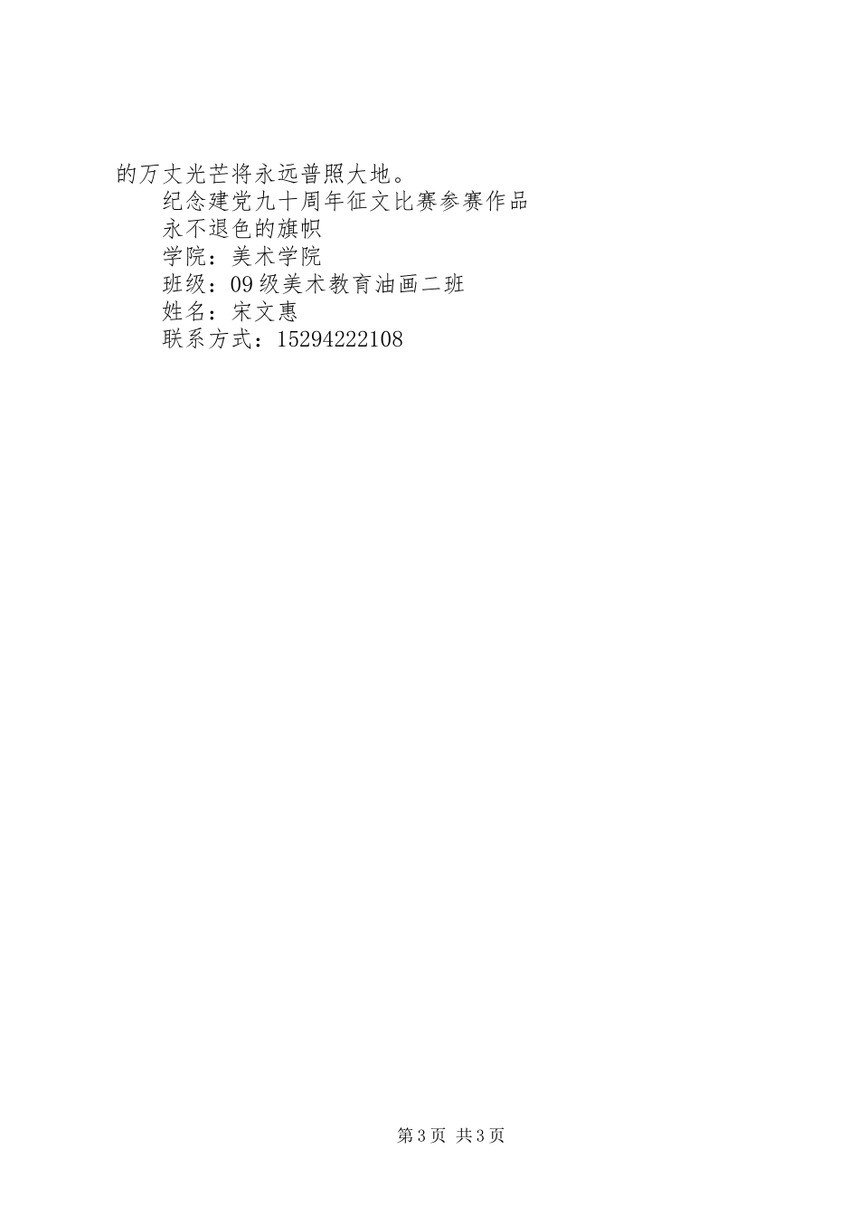 学习“大庆精神一面永不褪色的旗帜”心得体会_第3页