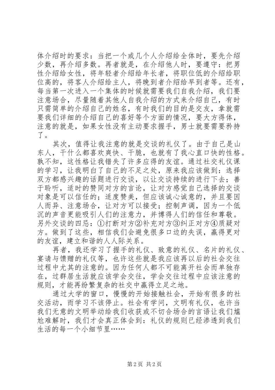 学习《社交礼仪》心得与体会_第2页