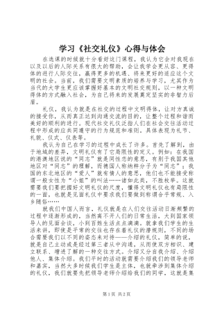 学习《社交礼仪》心得与体会