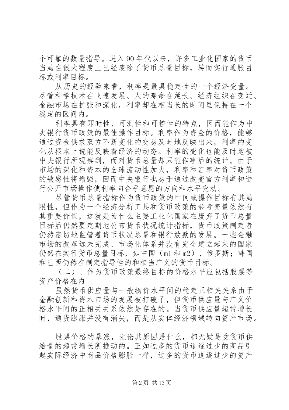 对货币市场的分析与感想_第2页