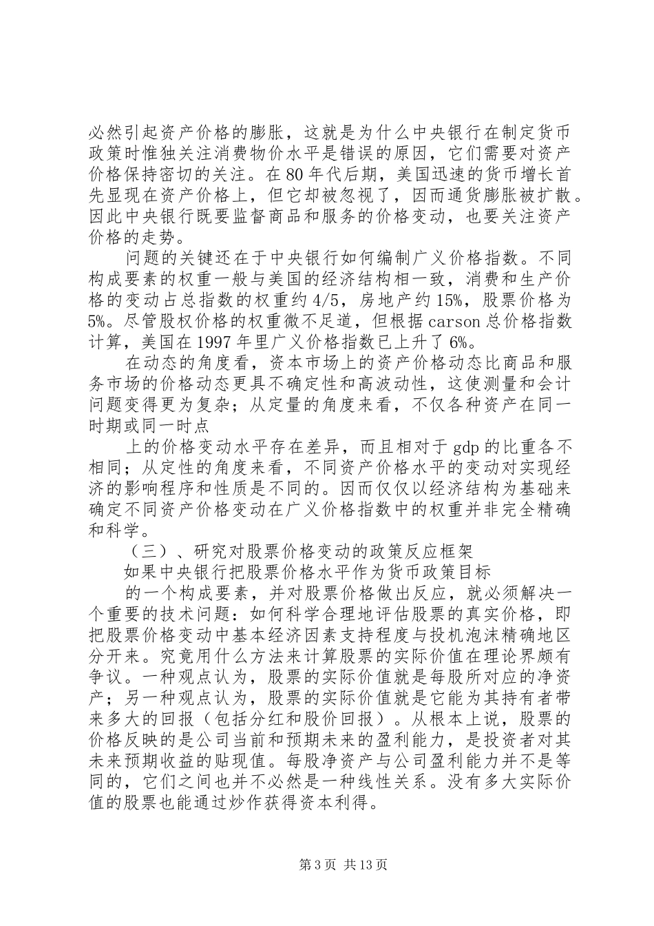 对货币市场的分析与感想_第3页