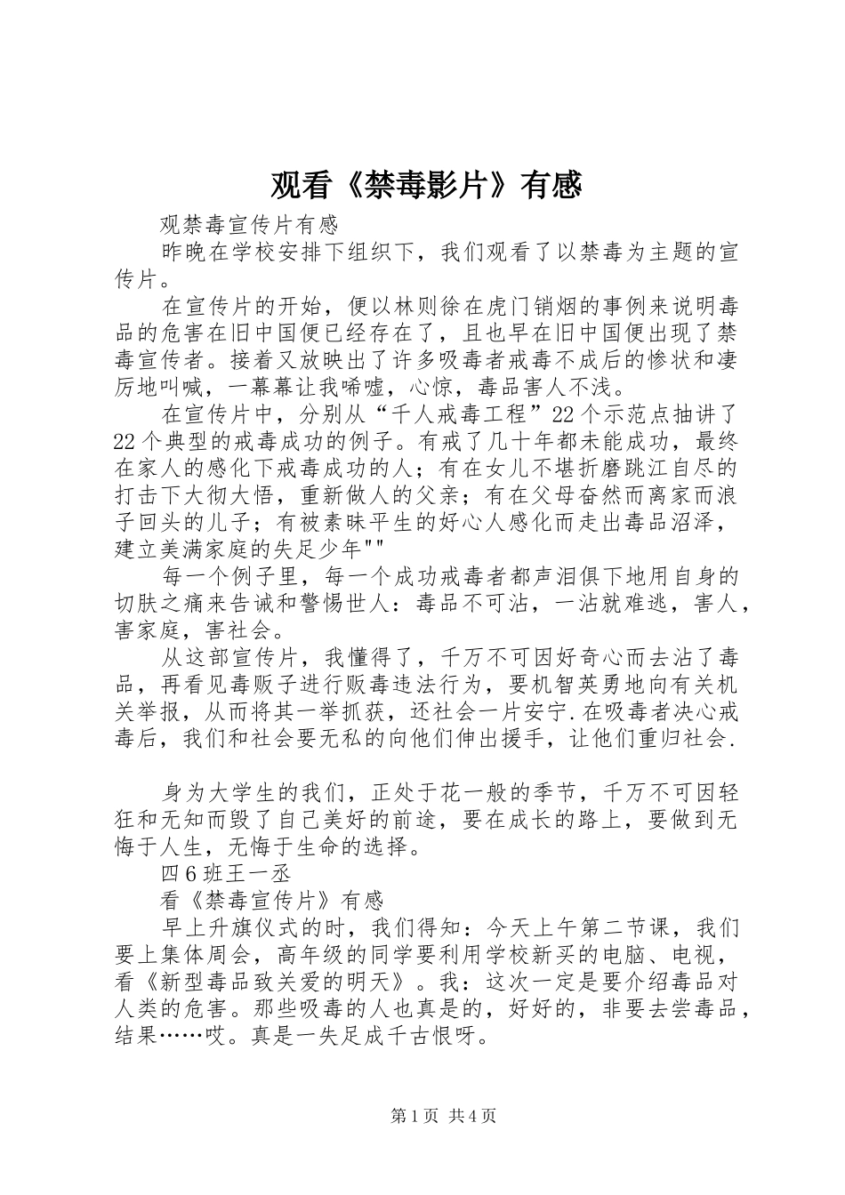 观看《禁毒影片》有感_第1页
