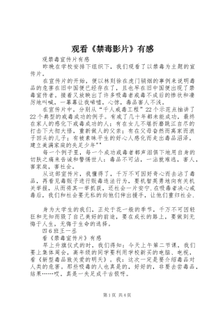 观看《禁毒影片》有感