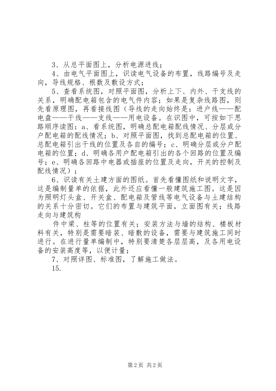 建筑工作体会与收获_第2页