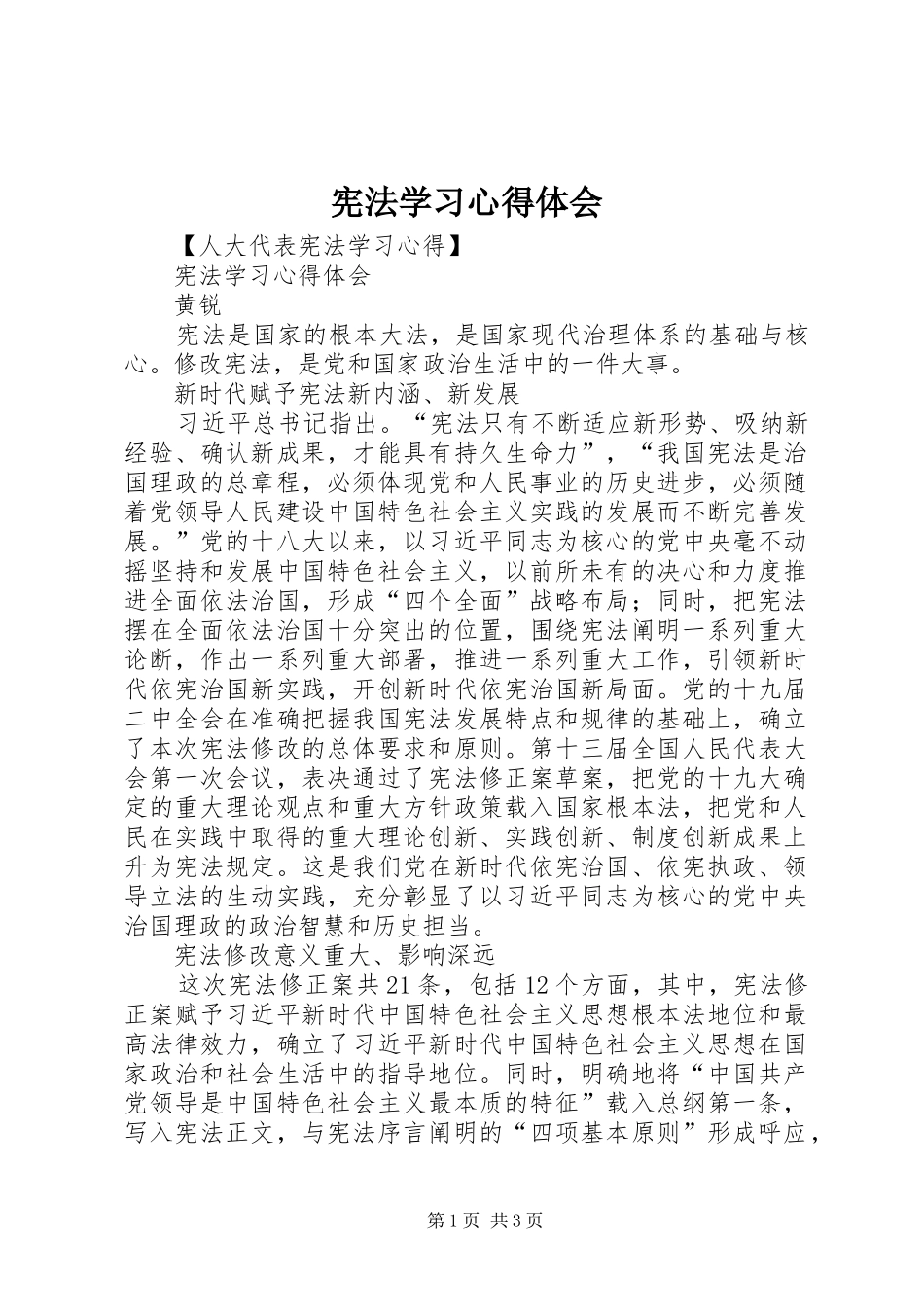 宪法学习心得体会_第1页