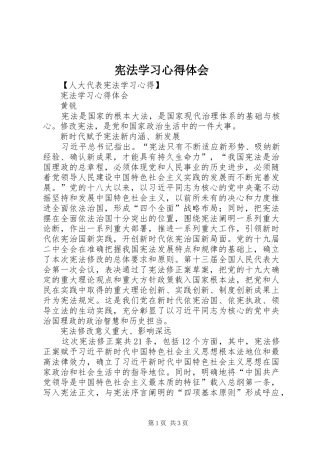 宪法学习心得体会