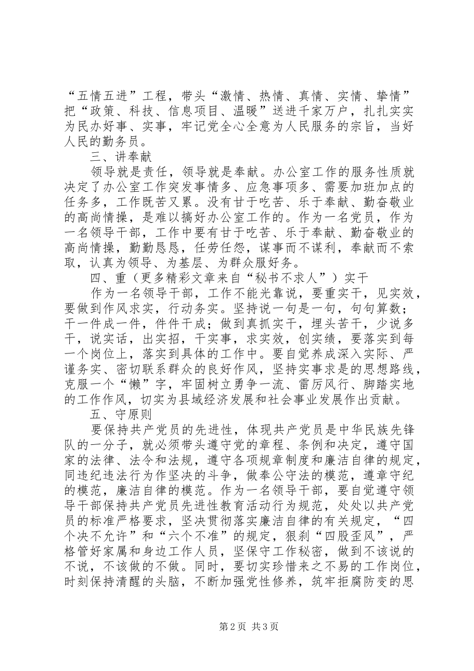 勤学习、树理想、讲奉献、重实干、守原则——保持共产党员先进性学习心得_第2页