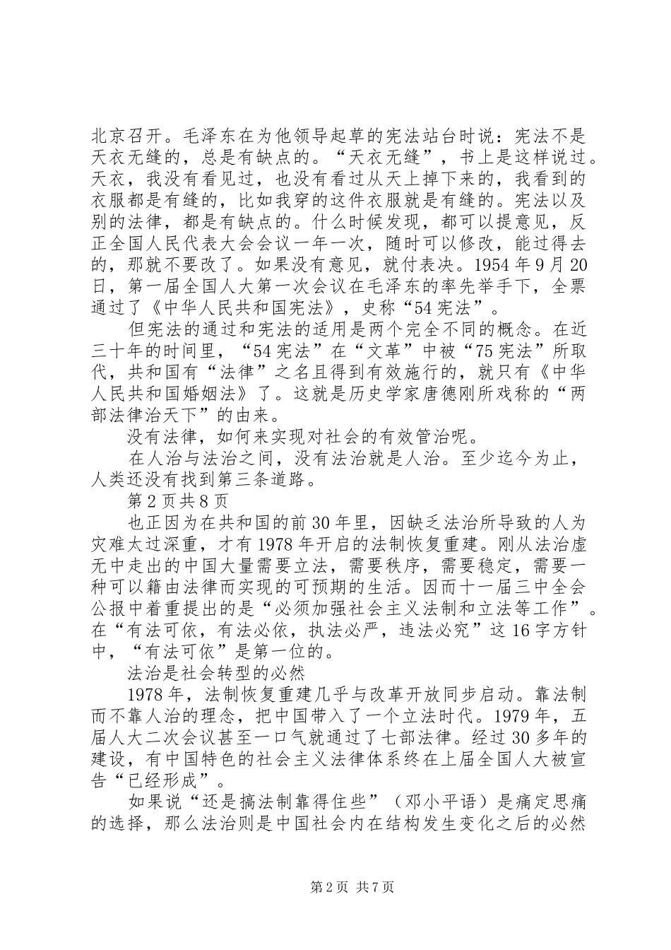 党的十八届四中全会学习心得体会_第2页