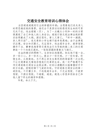 交通安全教育培训心得体会