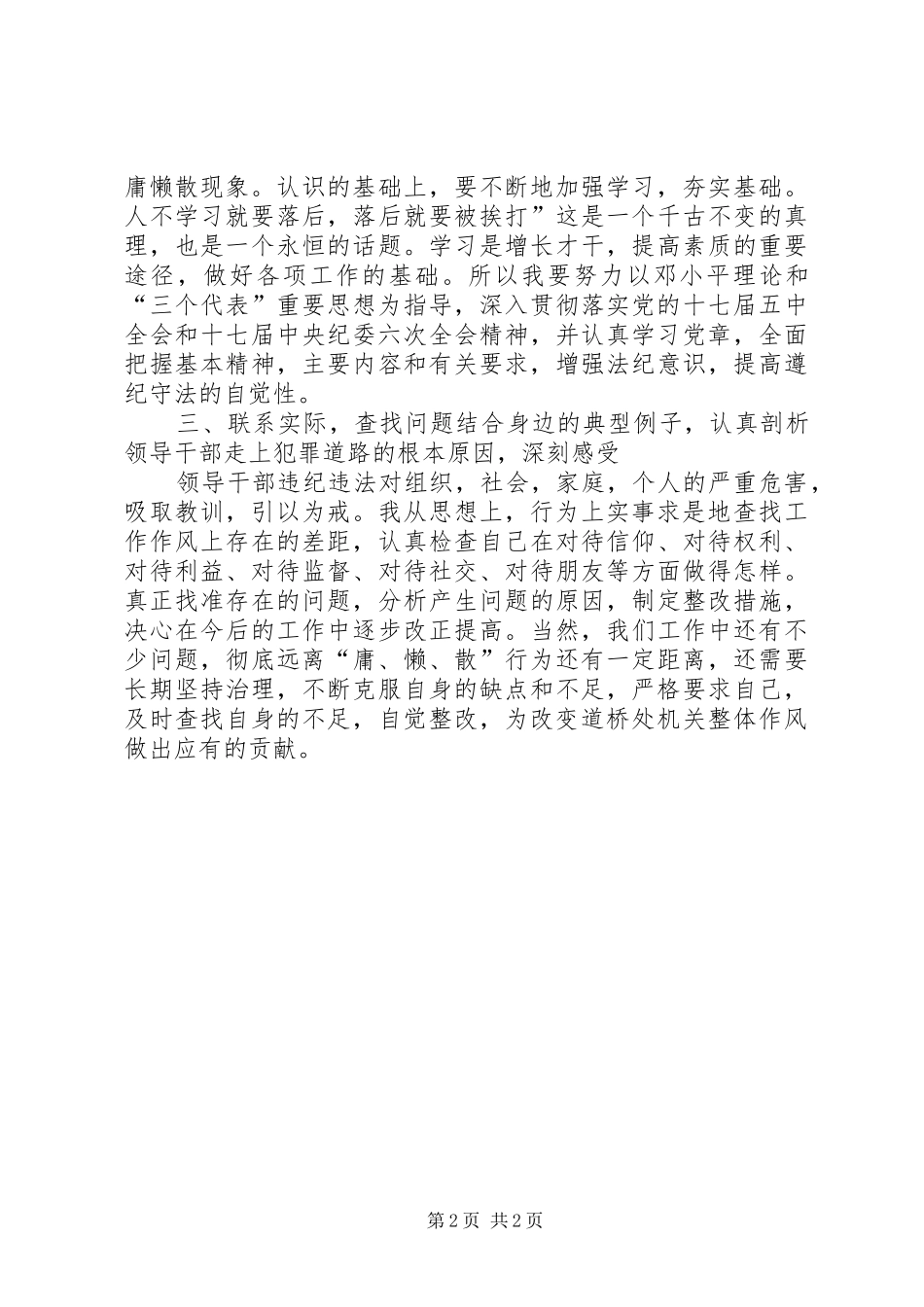 学习整治庸懒散奢浮心得体会_第2页