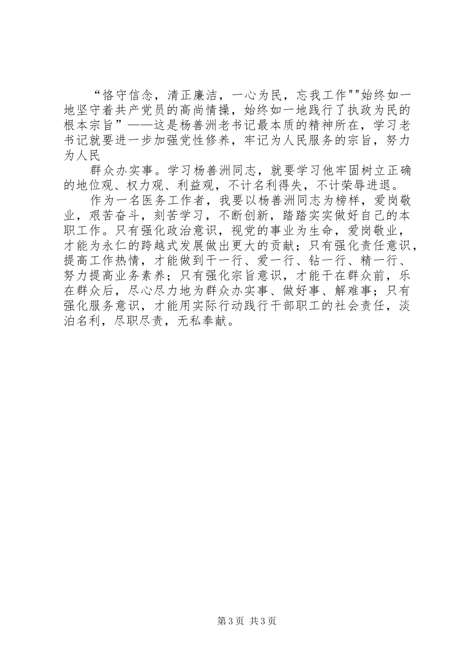 作为一名优秀义务工作者的感想_第3页