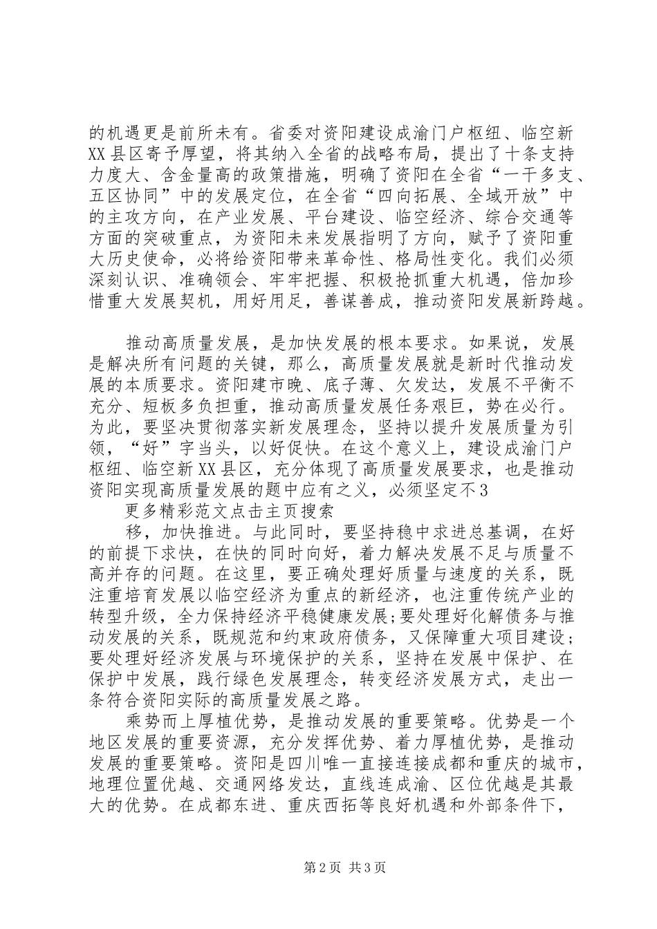 学习贯彻落实市委四届六次全会精神心得体会：牢牢把握三大重点_第2页