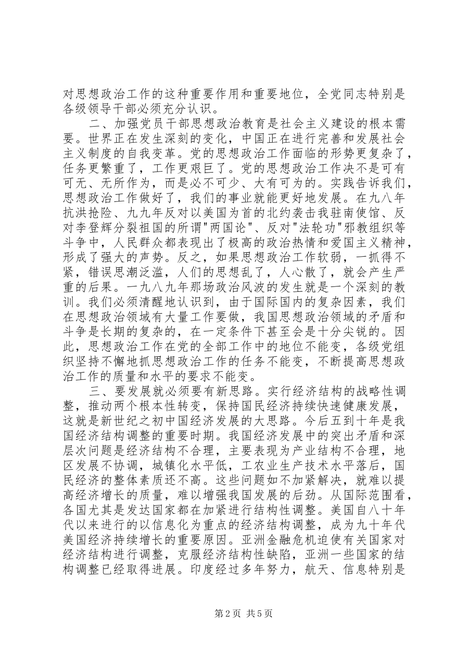 工作纪律学习心得体会_第2页