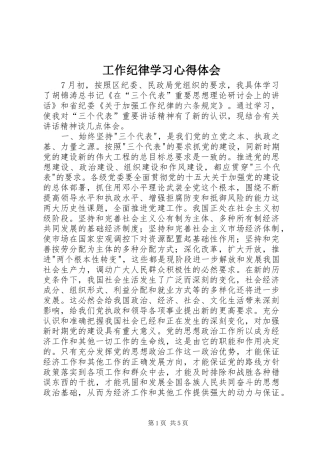 工作纪律学习心得体会