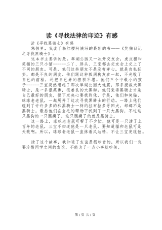 读《寻找法律的印迹》有感