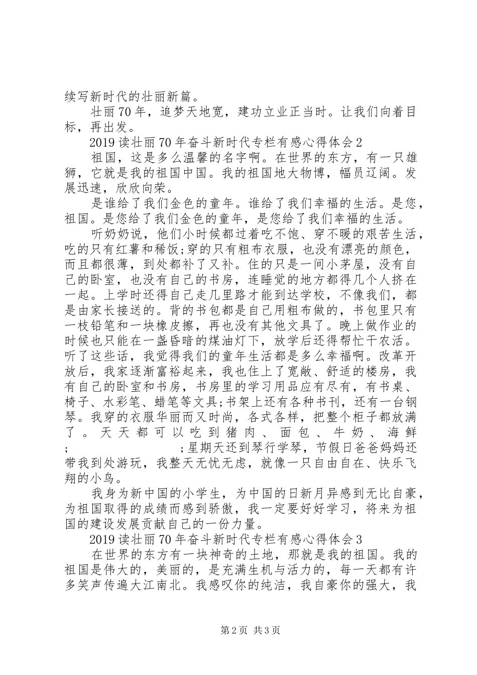 20XX年读壮丽XX年奋斗新时代专栏有感心得体会_第2页