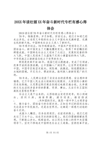 20XX年读壮丽XX年奋斗新时代专栏有感心得体会