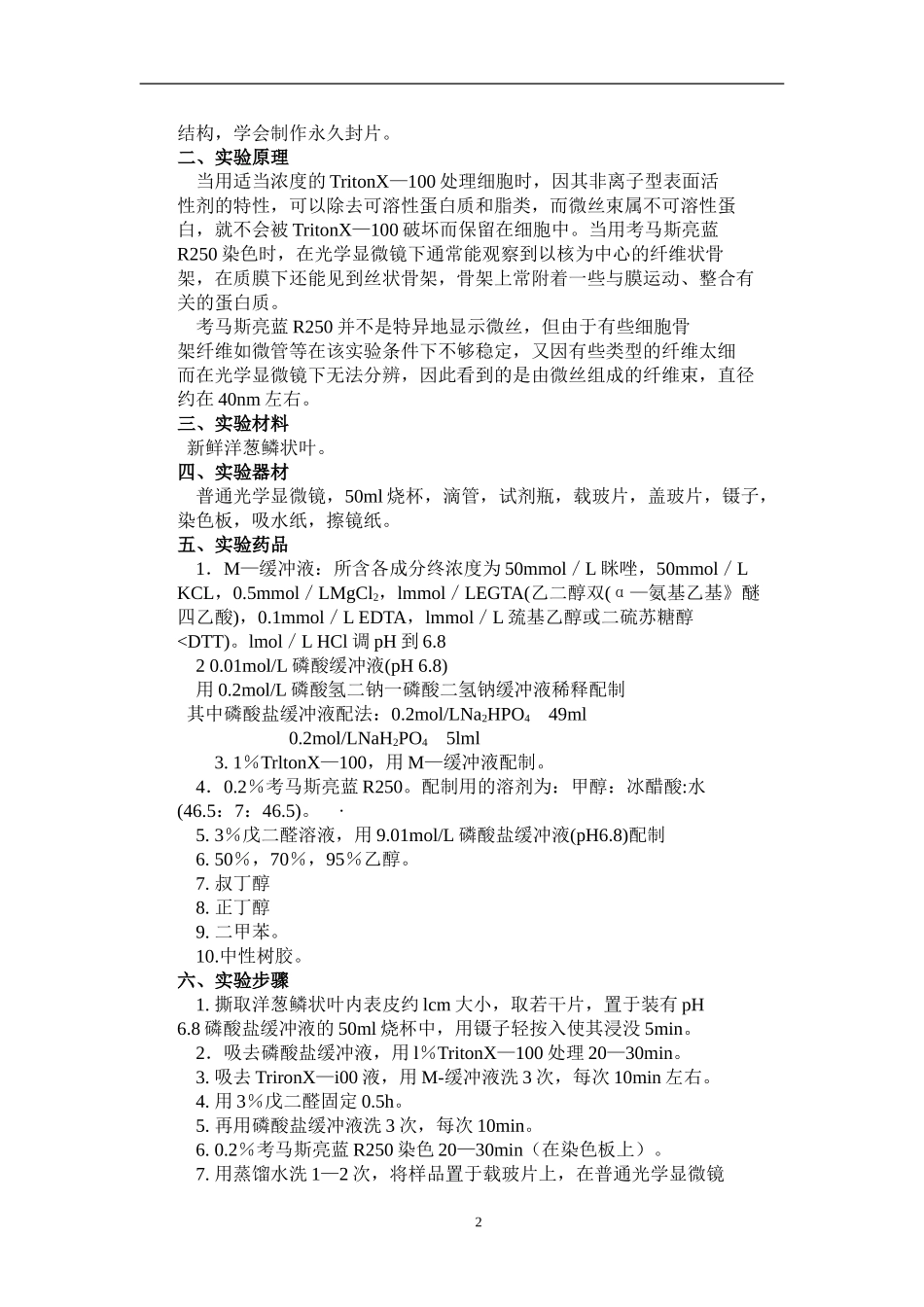 植物细胞骨架的光学显微镜观察_第2页