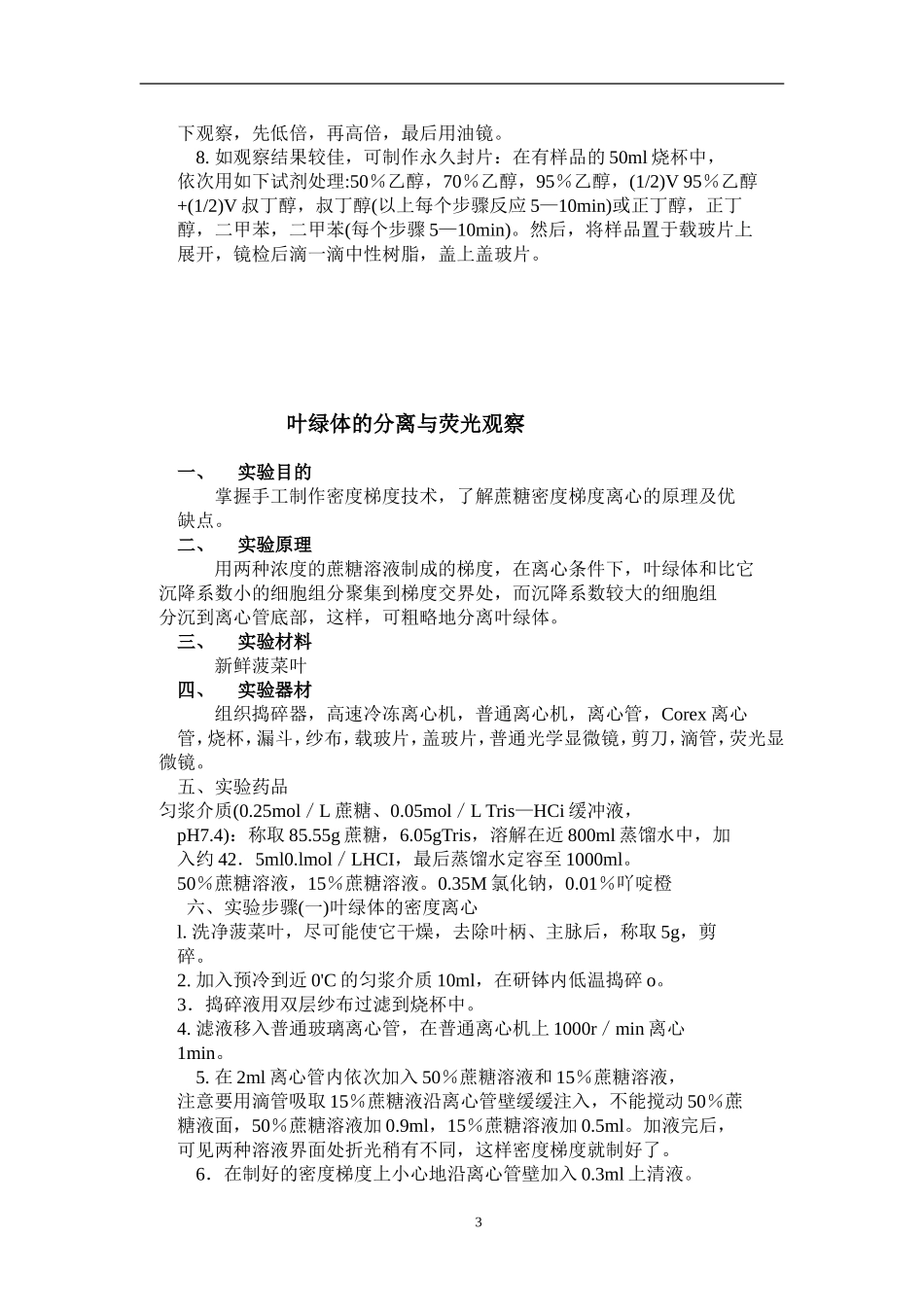 植物细胞骨架的光学显微镜观察_第3页