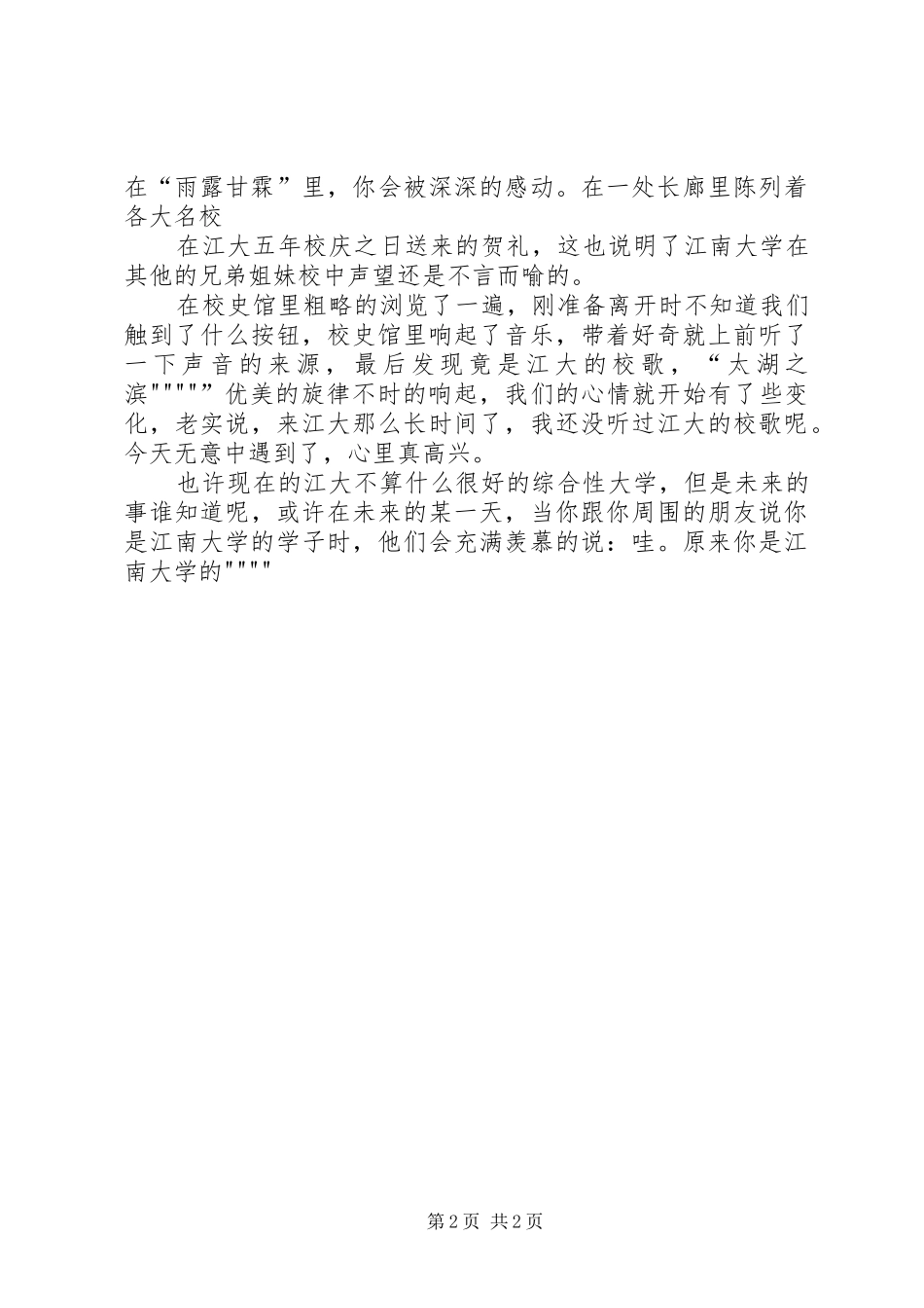 参观校史馆有感_3_第2页