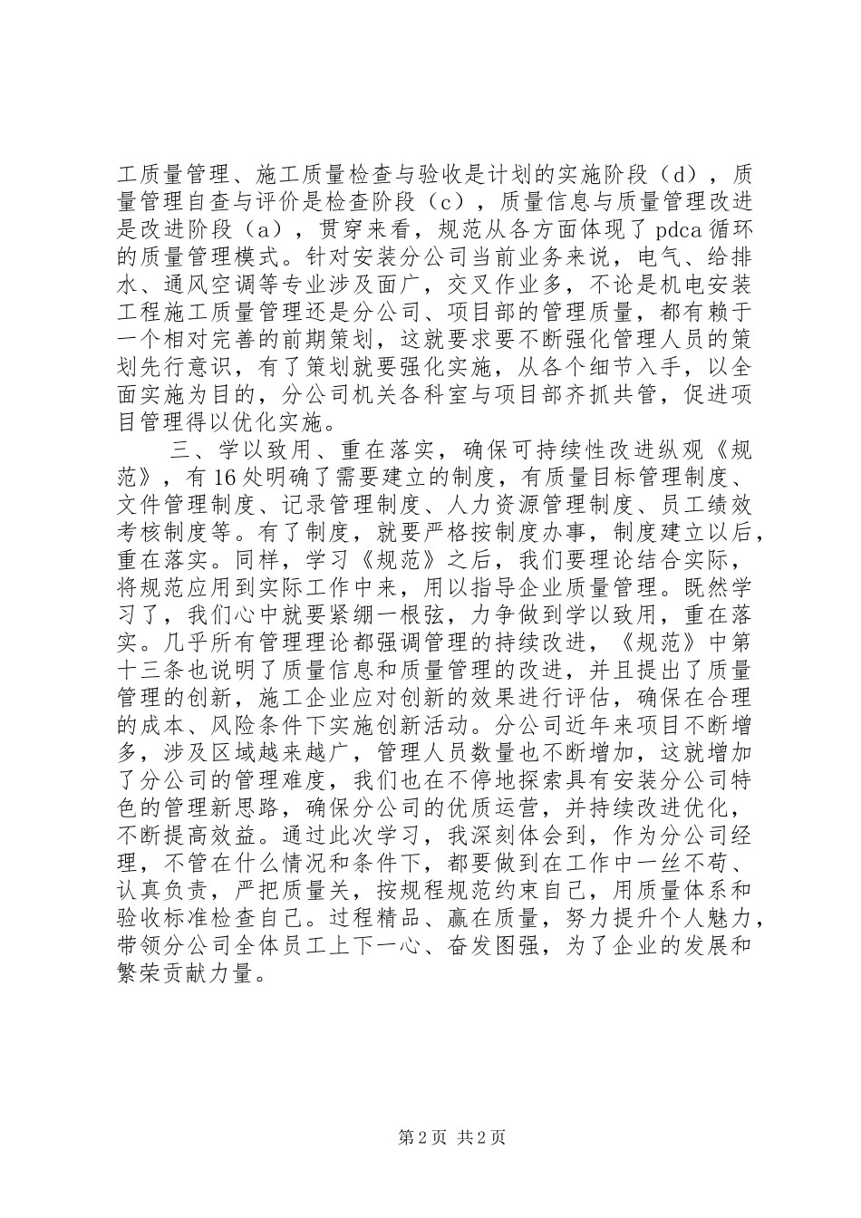 《工程建设施工企业质量管理规范》学习心得_第2页