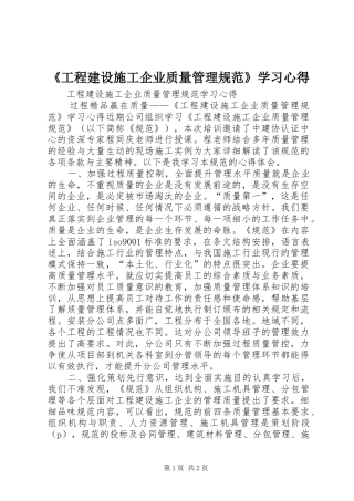 《工程建设施工企业质量管理规范》学习心得