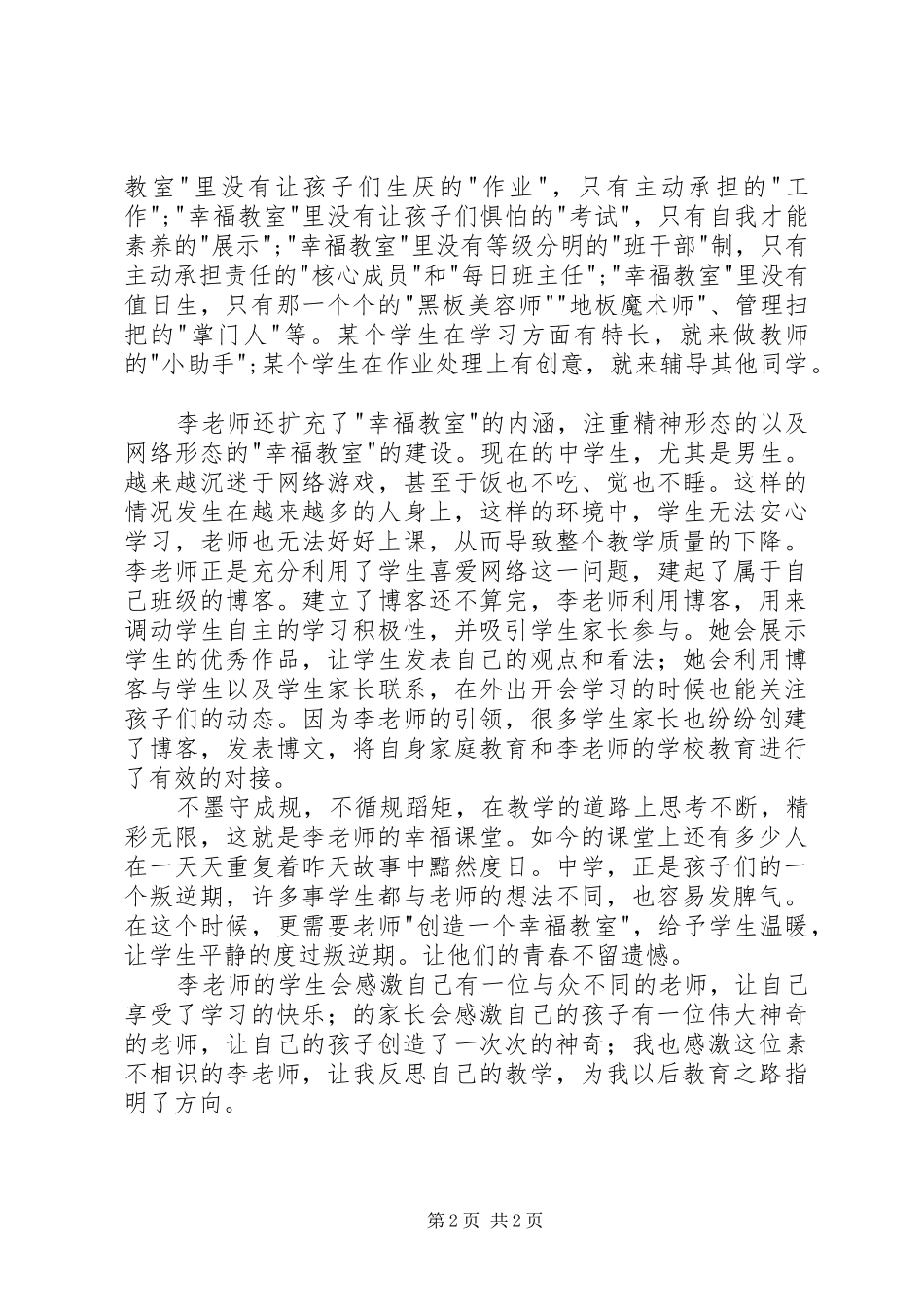 读《创造一间幸福教室》有感_第2页