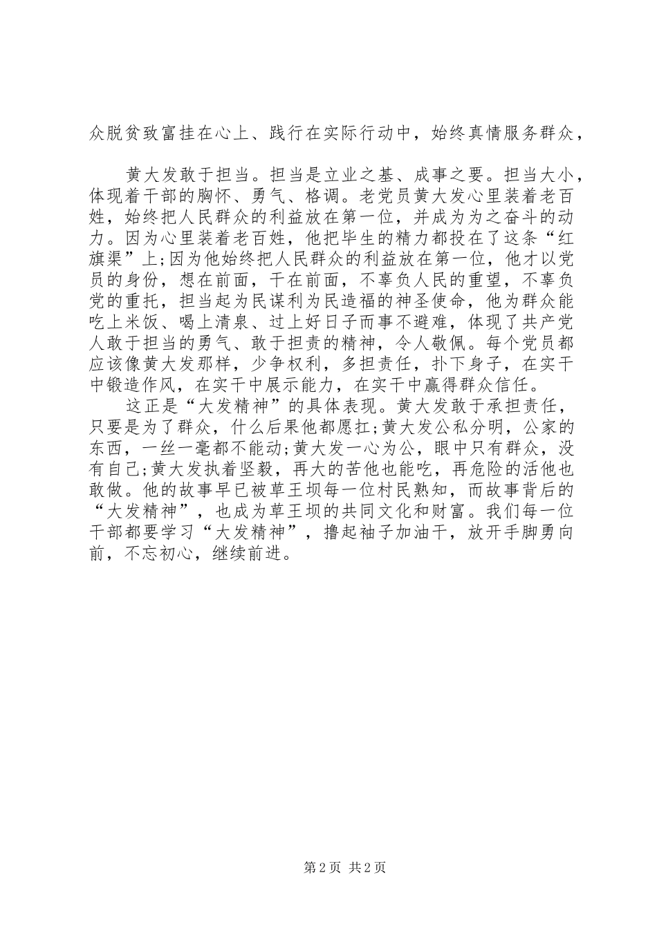 学习黄大发精神心得体会_2_第2页