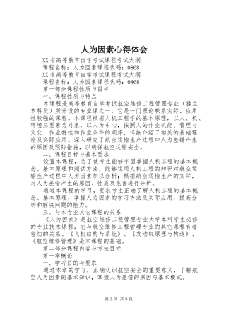 人为因素心得体会