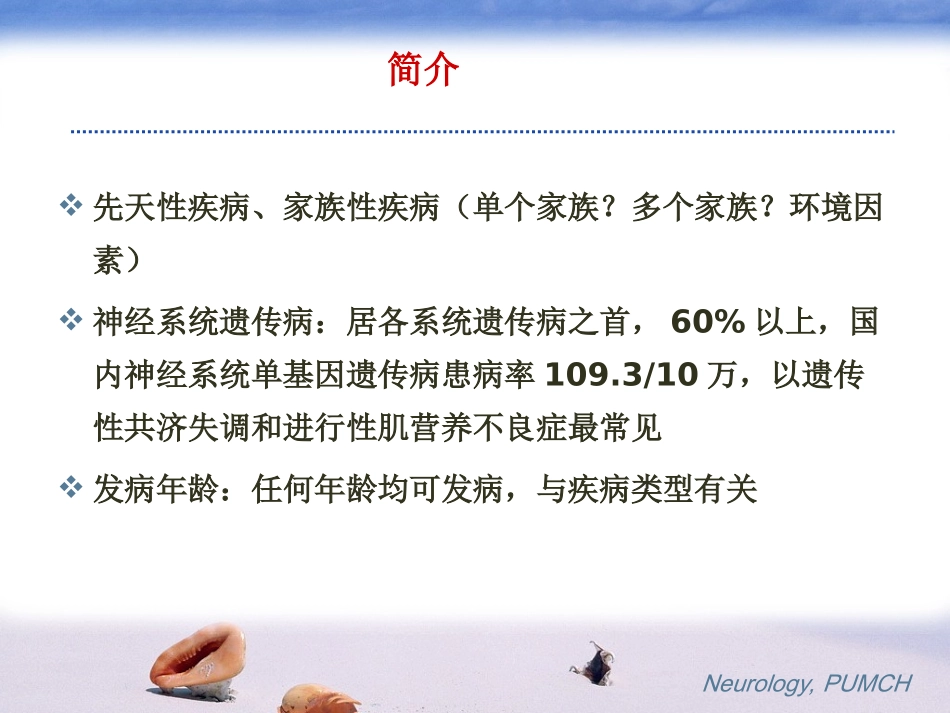 神经系统遗传病_第2页