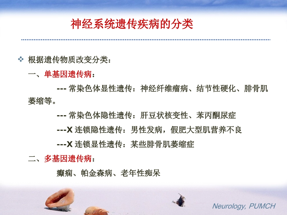 神经系统遗传病_第3页