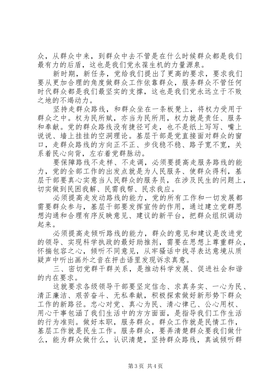 党的群众路线心得体会：坚持“三个一切”_第3页