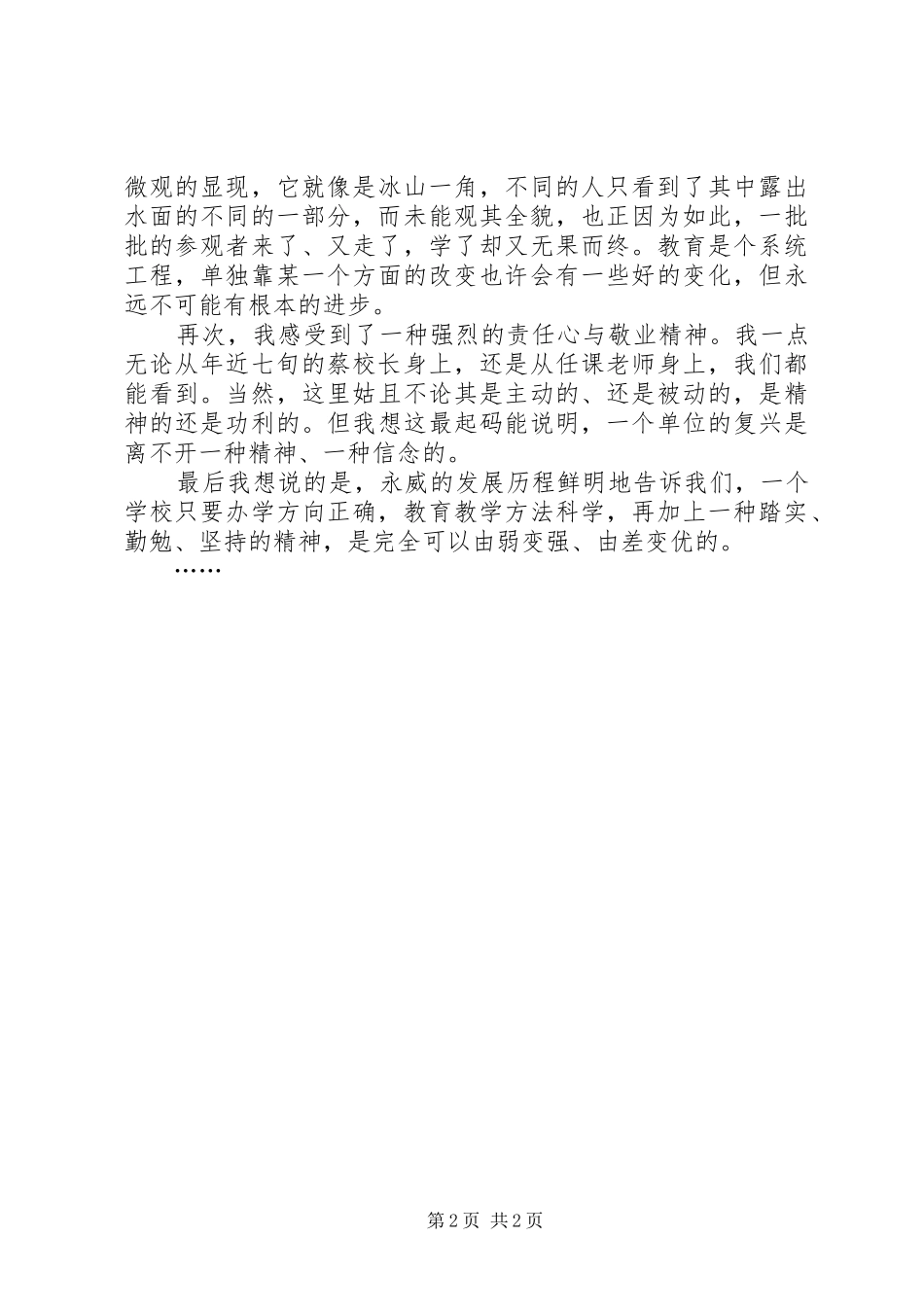 永城政协赴XX县区学习考察心得_第2页