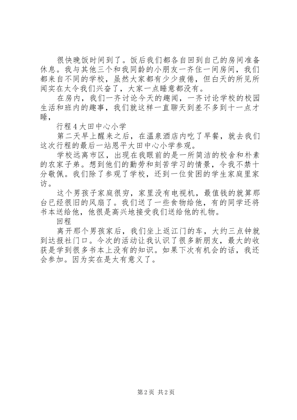 参加小记者活动感想_第2页