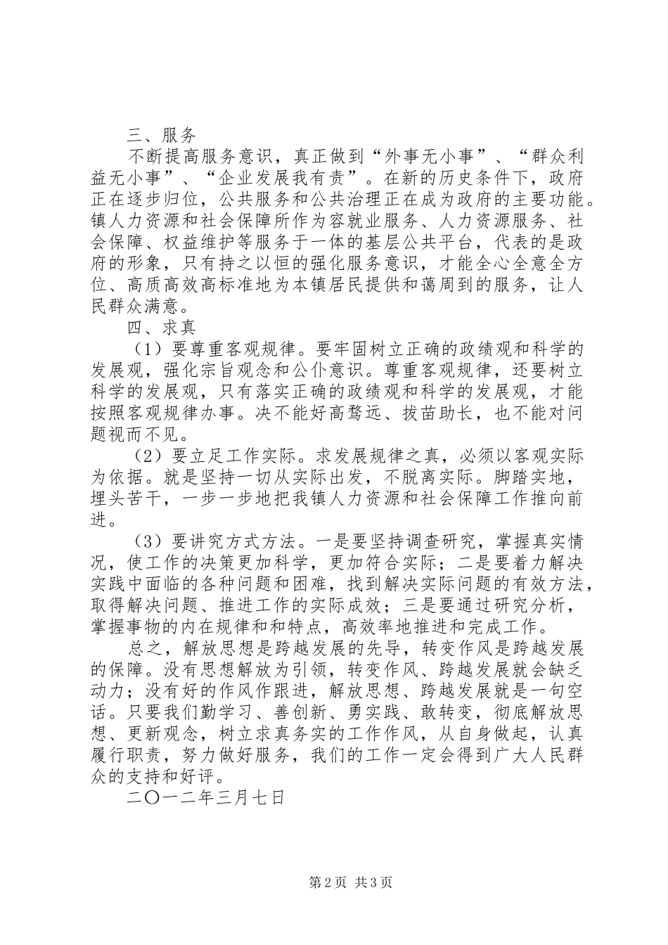 “解放思想跨越发展大讨论”活动心得体会_第2页