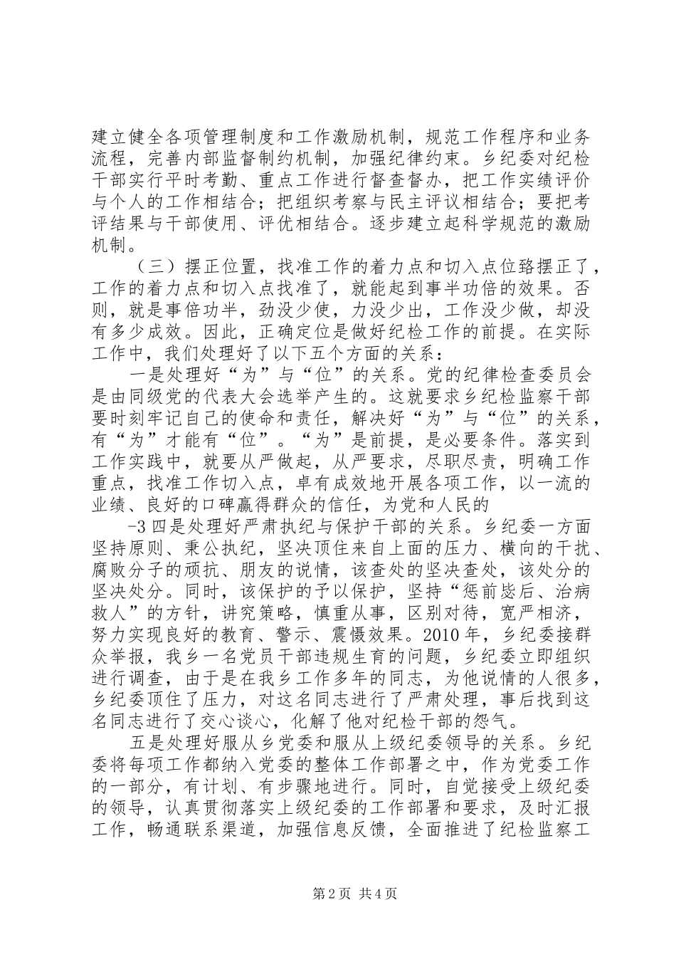 基层公务员如何做到履职尽责的心得体会_第2页