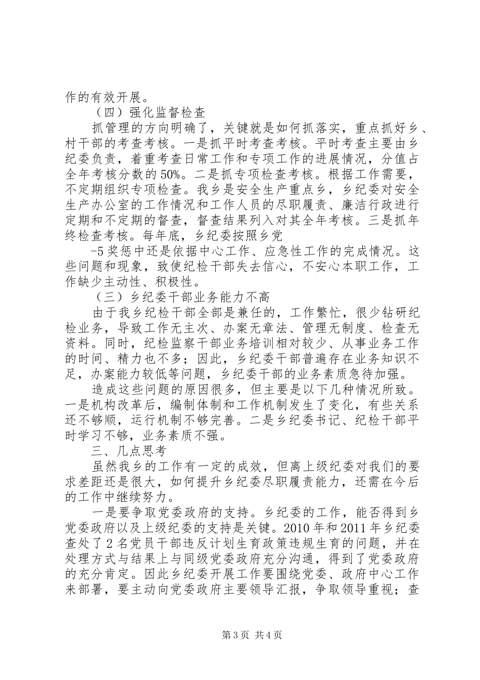基层公务员如何做到履职尽责的心得体会_第3页