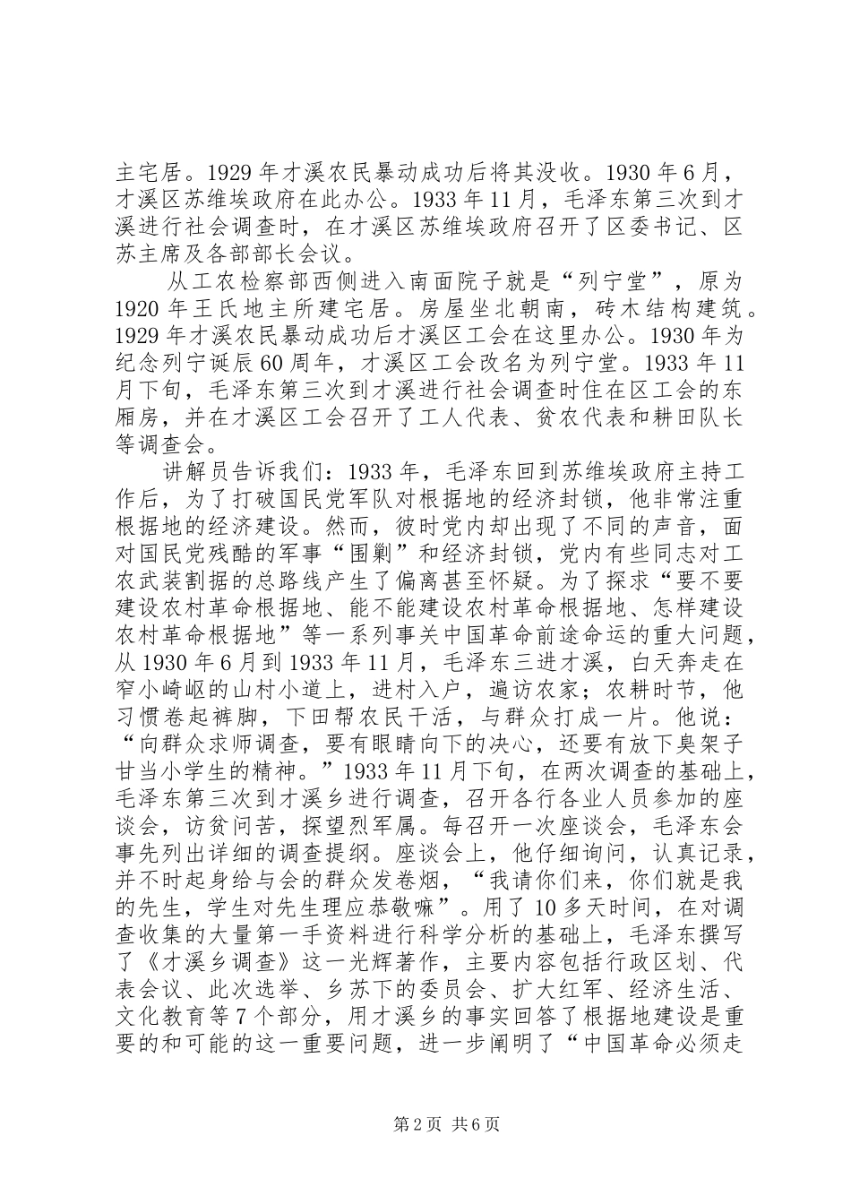 才溪精神永流芳——才溪参观学习心得体会_第2页