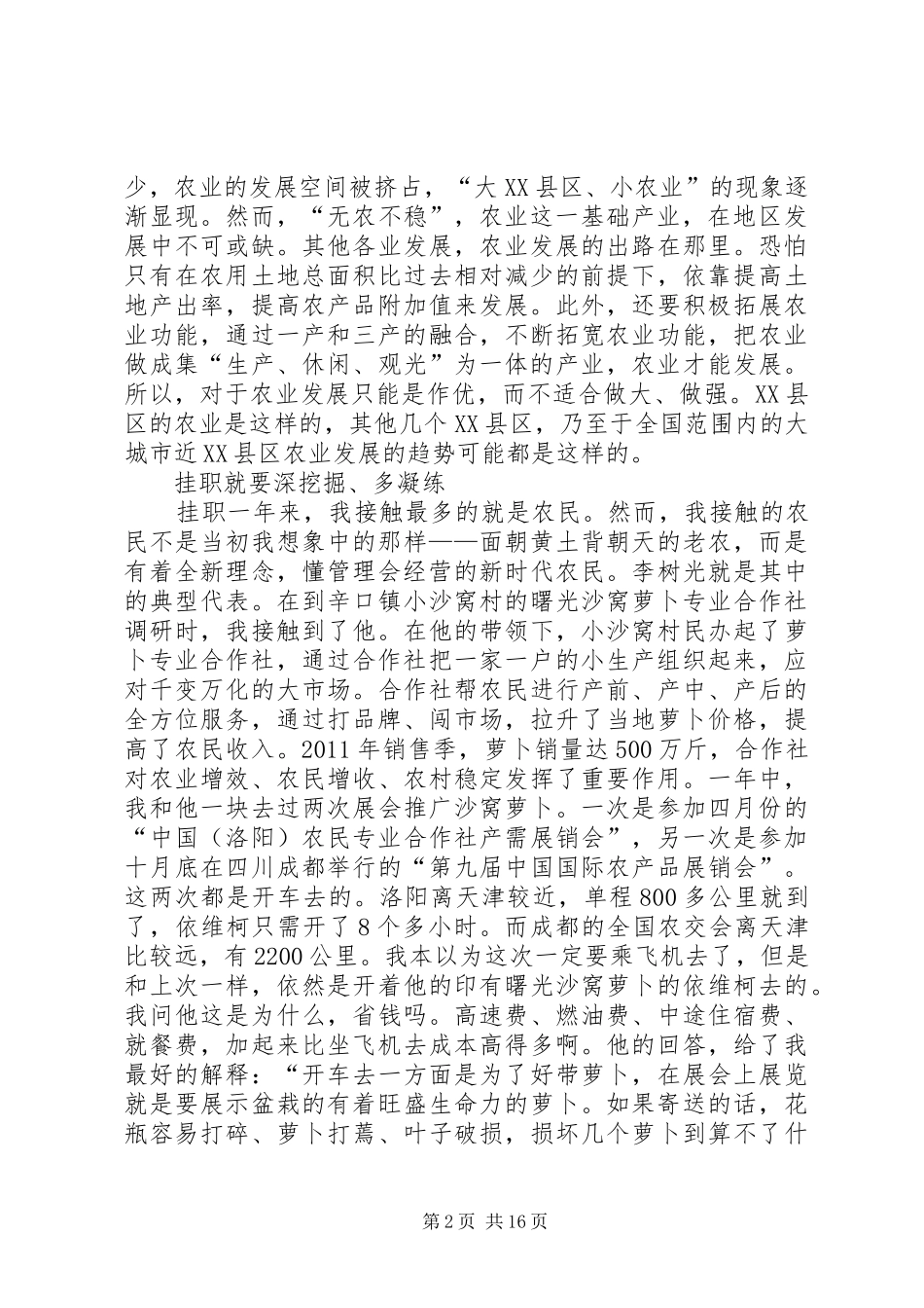 挂职锻炼心得体会篇一_第2页