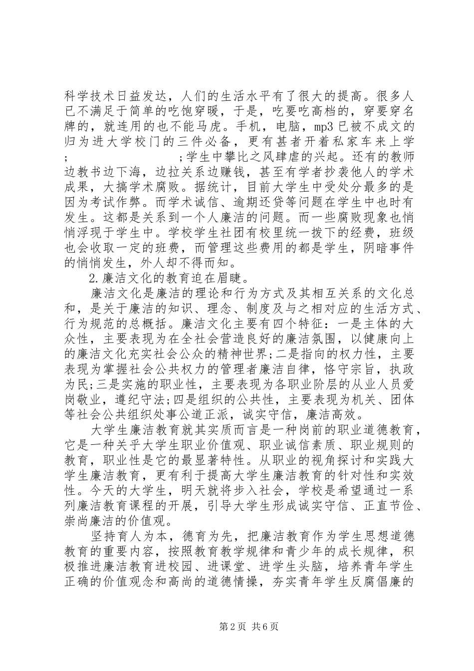 20XX年反腐倡廉心得体会1500字_第2页