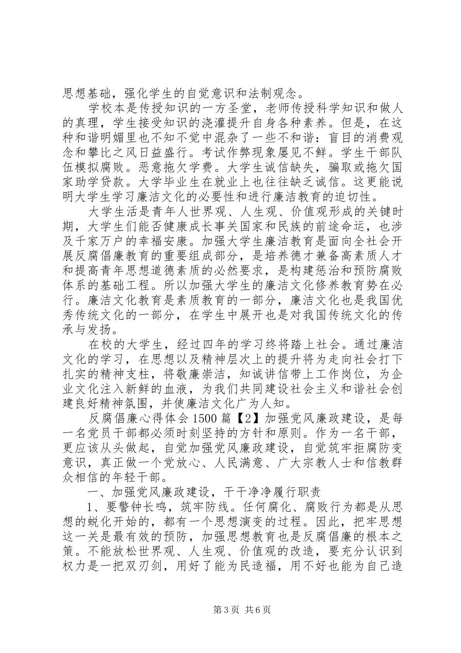 20XX年反腐倡廉心得体会1500字_第3页