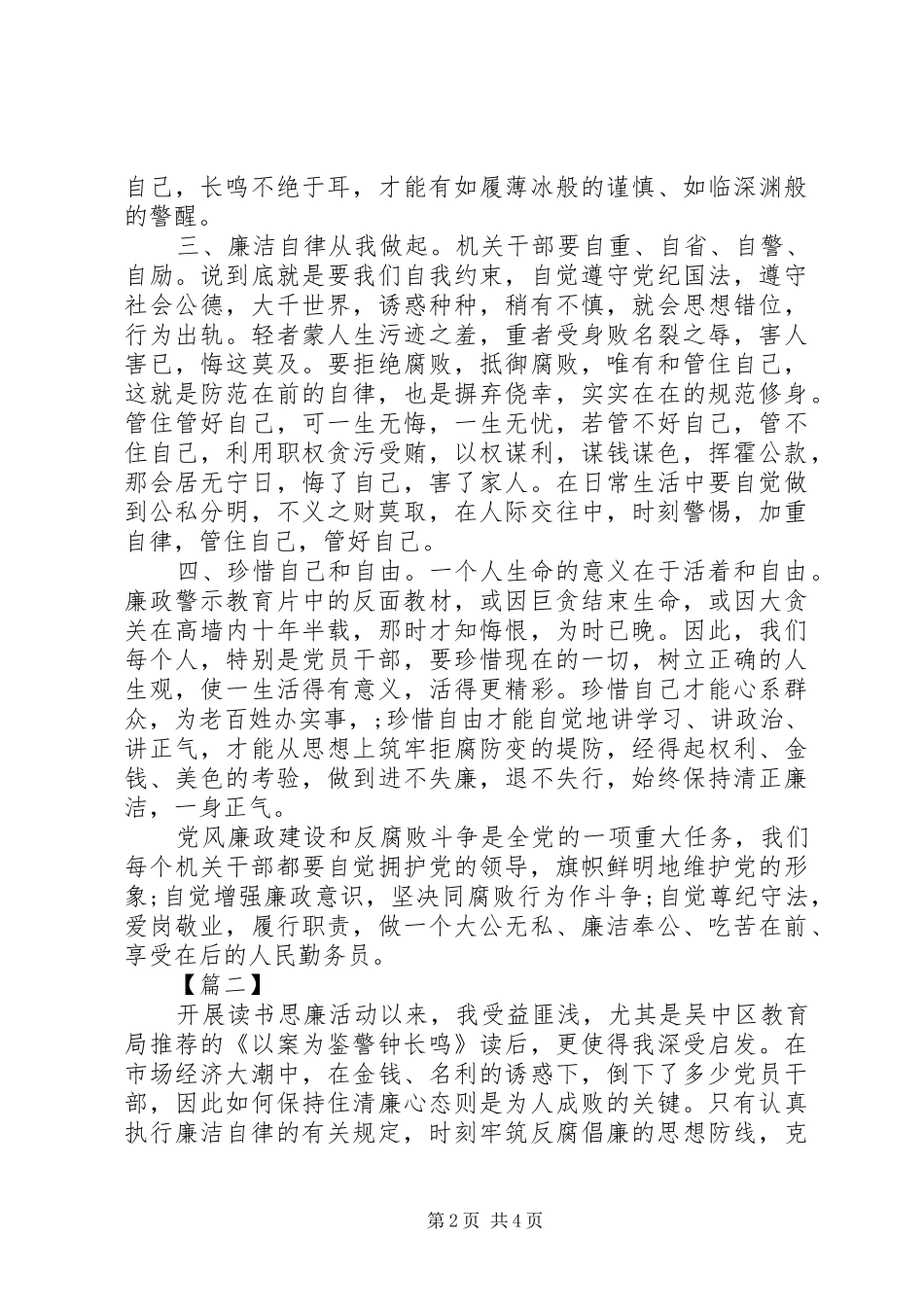 警钟长鸣教育心得体会_第2页