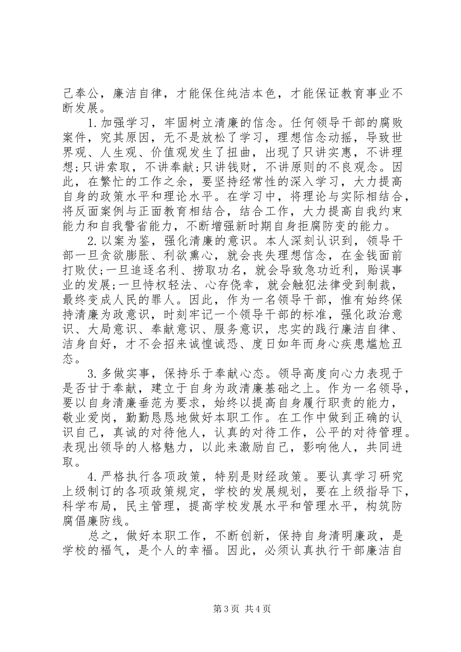 警钟长鸣教育心得体会_第3页