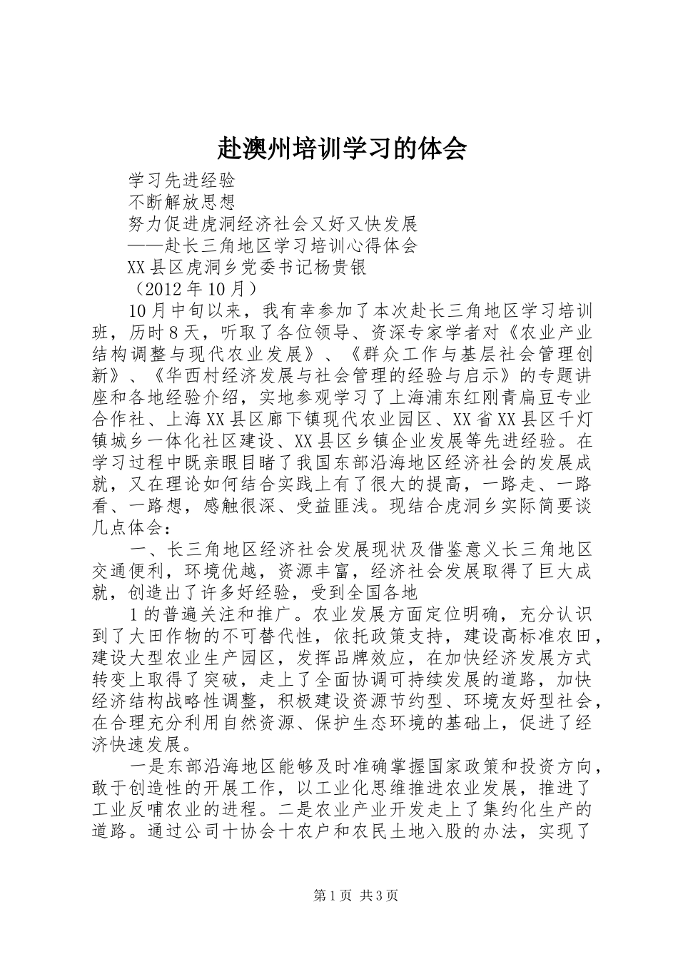 赴澳州培训学习的体会_第1页